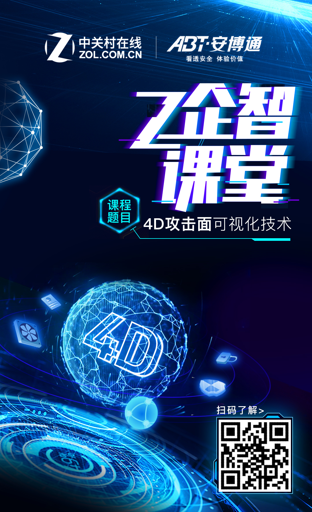 ZOL大讲堂海报.jpg